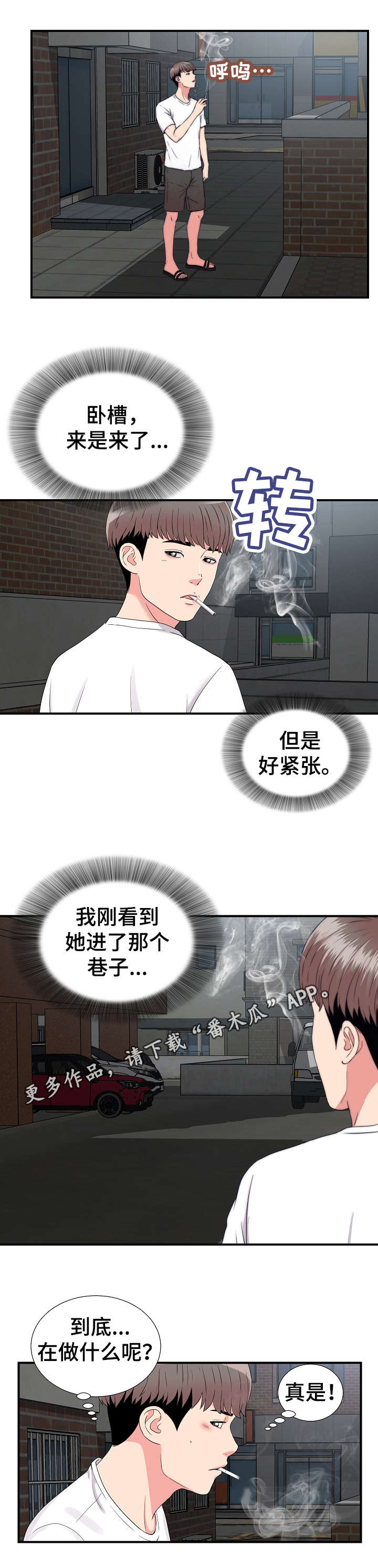 《重复确认》漫画最新章节第14章：跟踪免费下拉式在线观看章节第【3】张图片