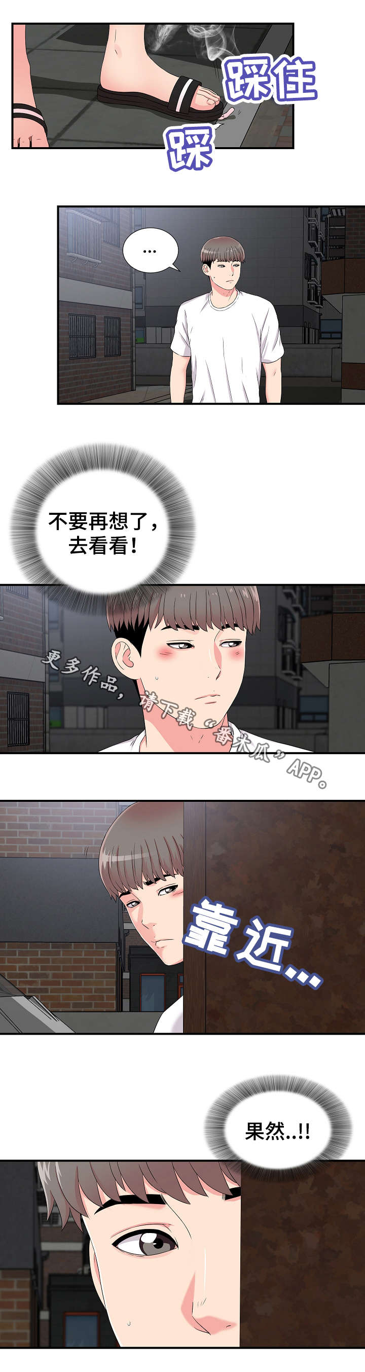 《重复确认》漫画最新章节第14章：跟踪免费下拉式在线观看章节第【2】张图片