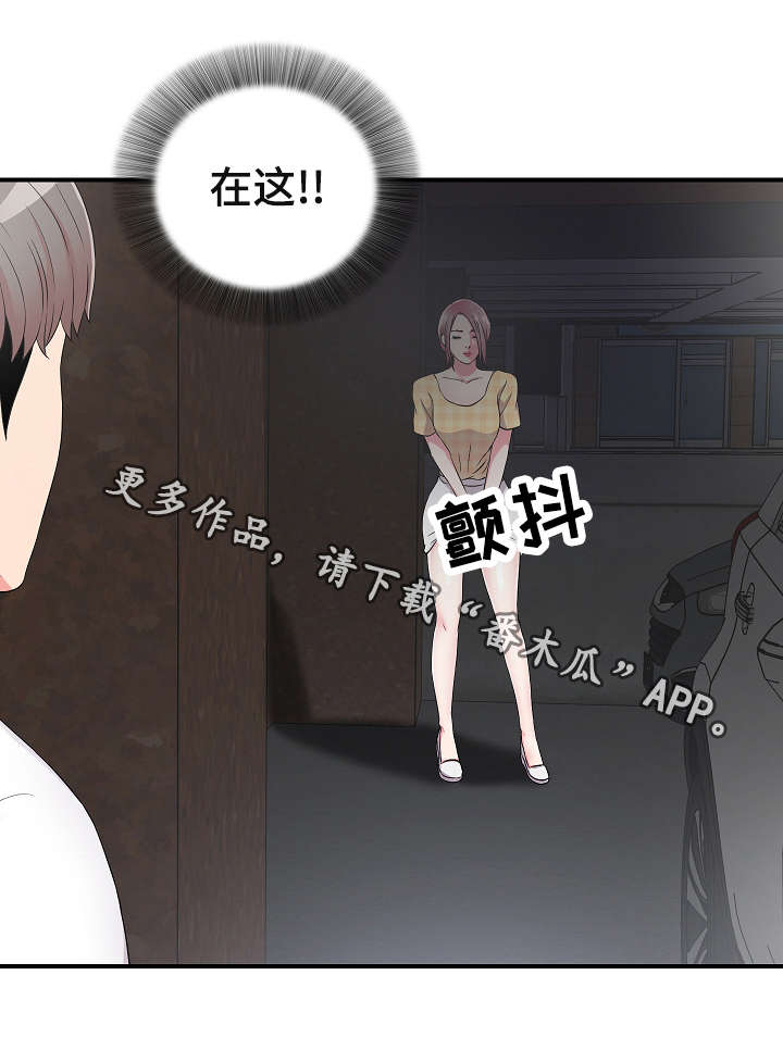 《重复确认》漫画最新章节第14章：跟踪免费下拉式在线观看章节第【1】张图片