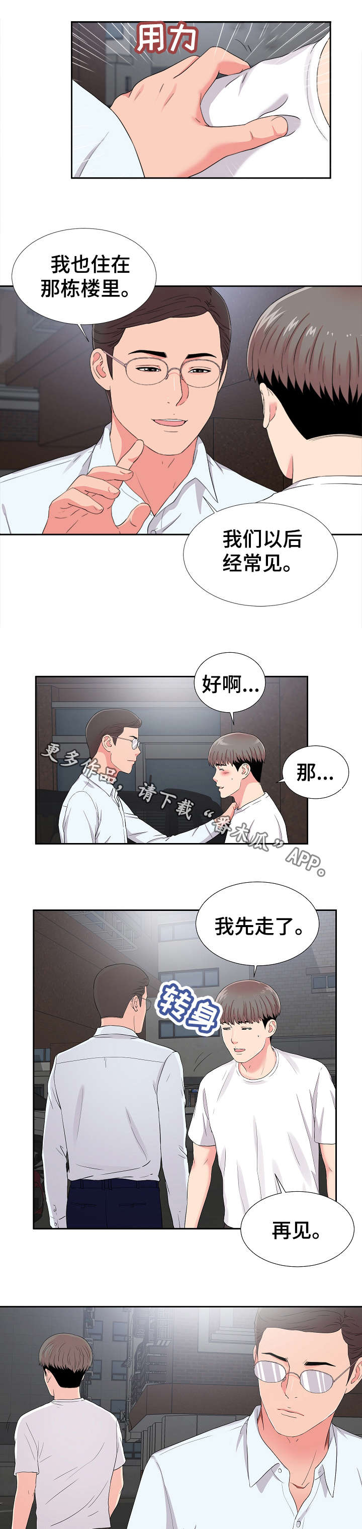 《重复确认》漫画最新章节第15章：暴露免费下拉式在线观看章节第【3】张图片