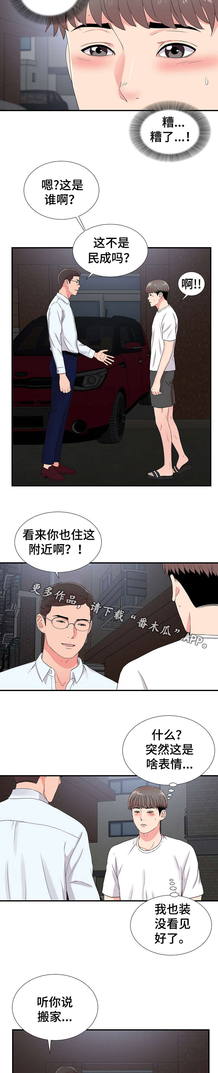 《重复确认》漫画最新章节第15章：暴露免费下拉式在线观看章节第【5】张图片