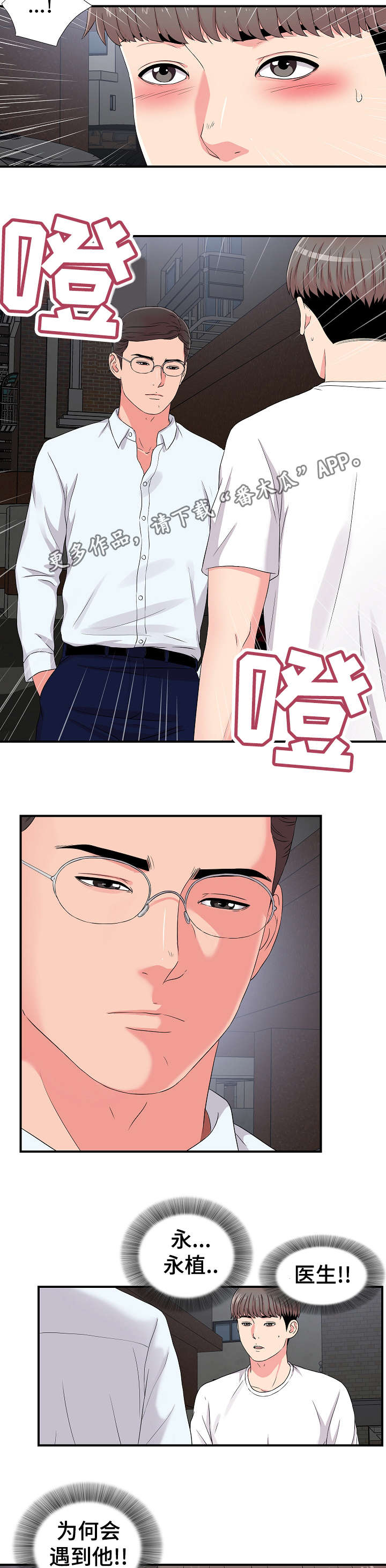 《重复确认》漫画最新章节第15章：暴露免费下拉式在线观看章节第【6】张图片