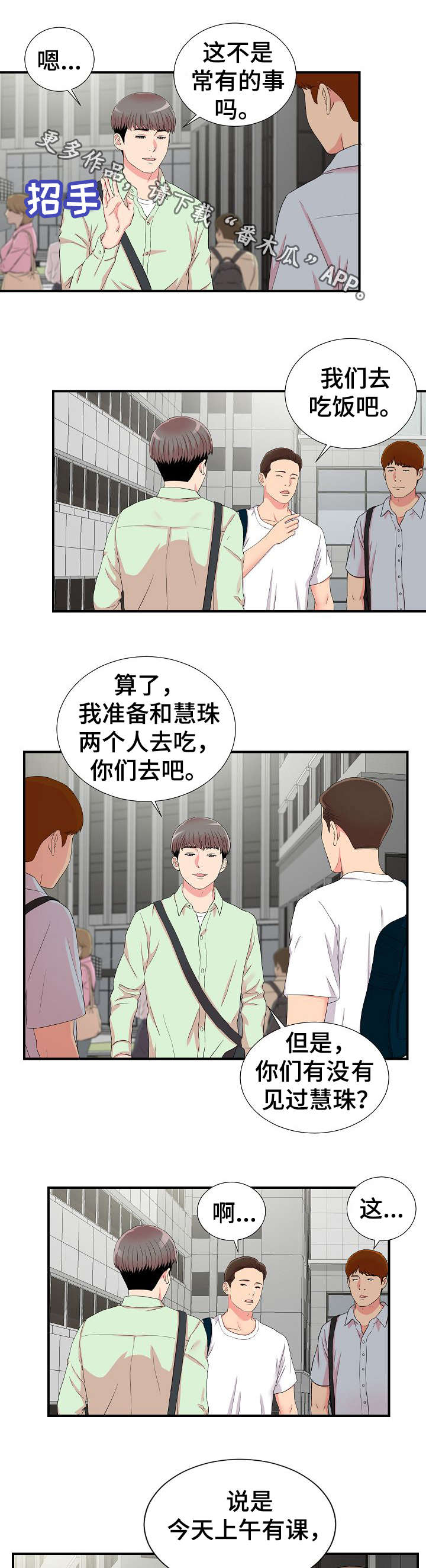 《重复确认》漫画最新章节第16章：疑惑免费下拉式在线观看章节第【3】张图片