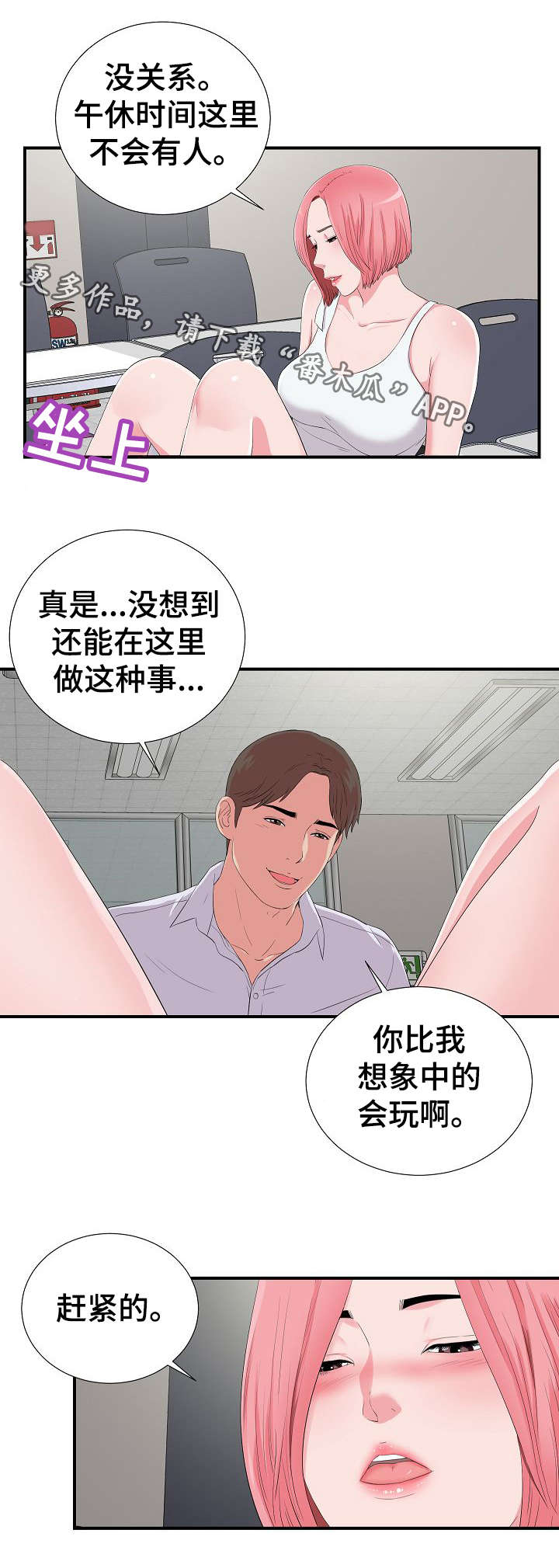 《重复确认》漫画最新章节第16章：疑惑免费下拉式在线观看章节第【1】张图片