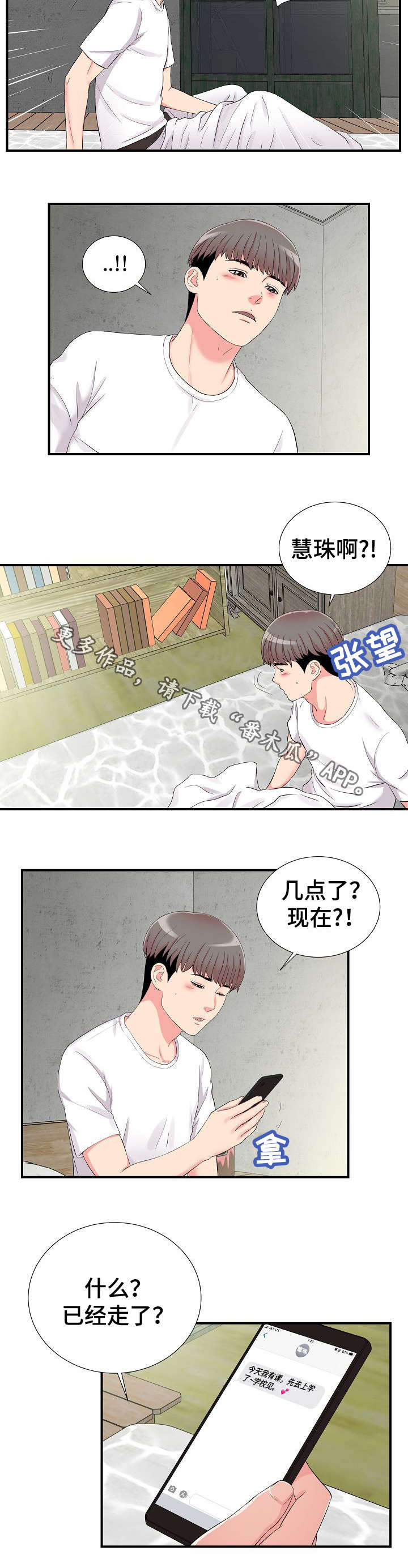 《重复确认》漫画最新章节第16章：疑惑免费下拉式在线观看章节第【5】张图片