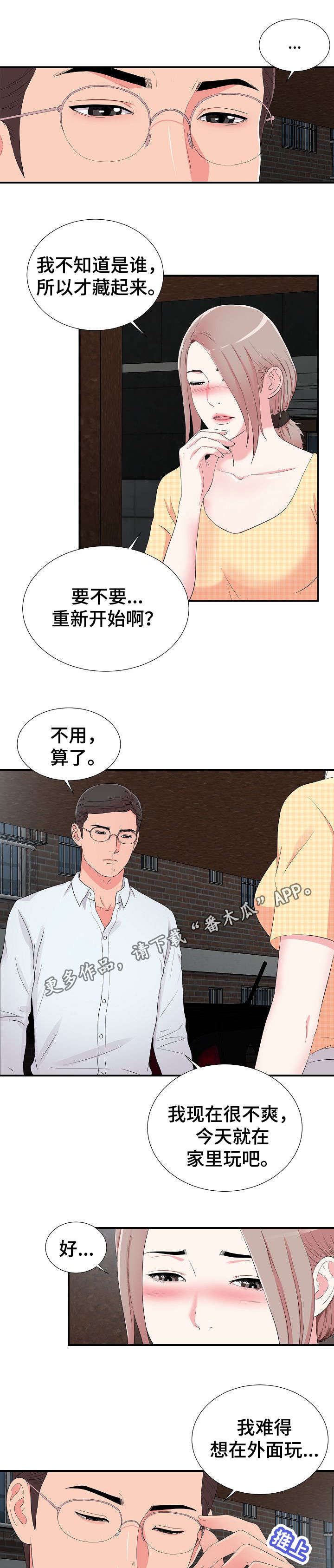 《重复确认》漫画最新章节第16章：疑惑免费下拉式在线观看章节第【10】张图片