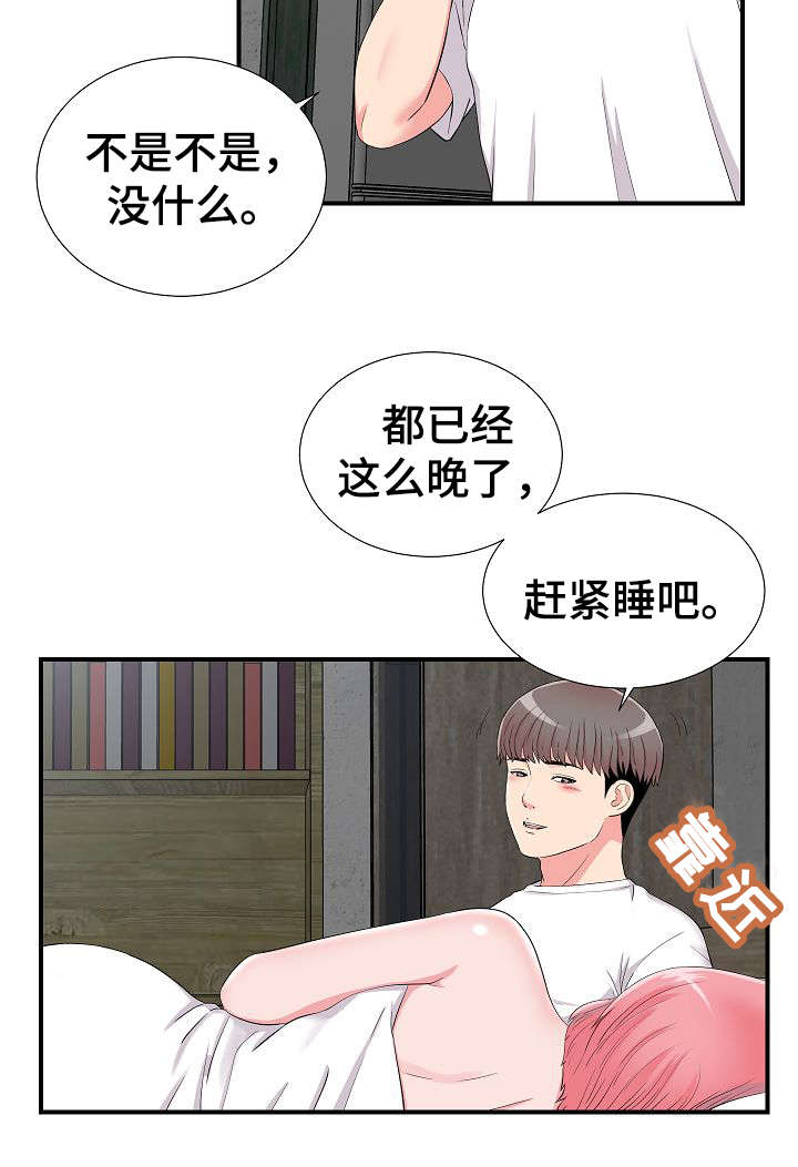 《重复确认》漫画最新章节第16章：疑惑免费下拉式在线观看章节第【7】张图片