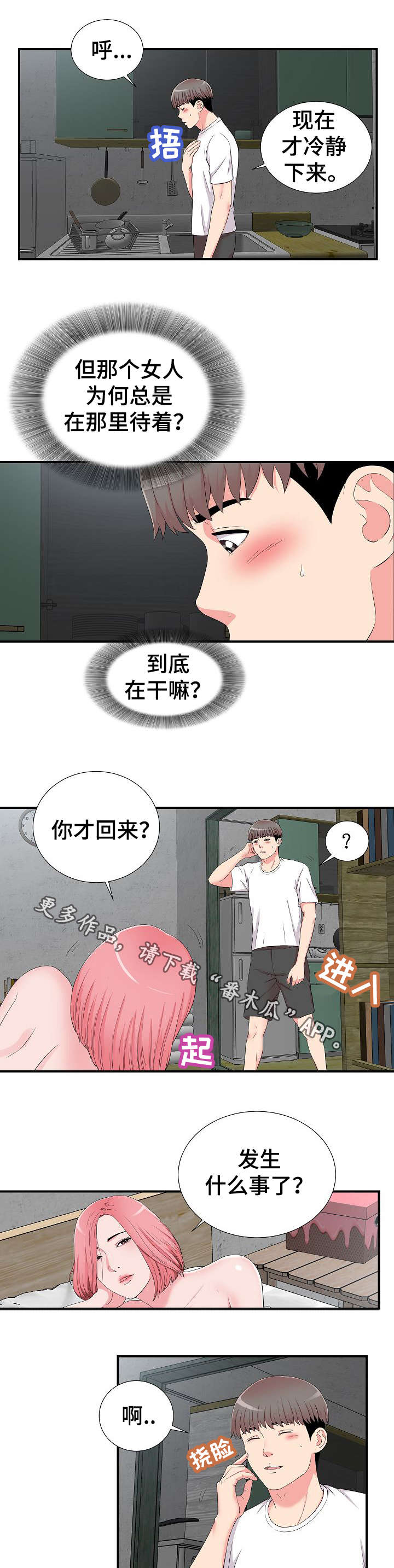 《重复确认》漫画最新章节第16章：疑惑免费下拉式在线观看章节第【8】张图片