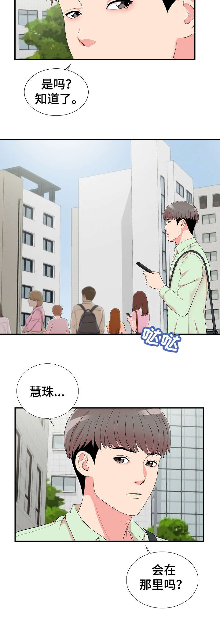 《重复确认》漫画最新章节第17章：提醒免费下拉式在线观看章节第【1】张图片