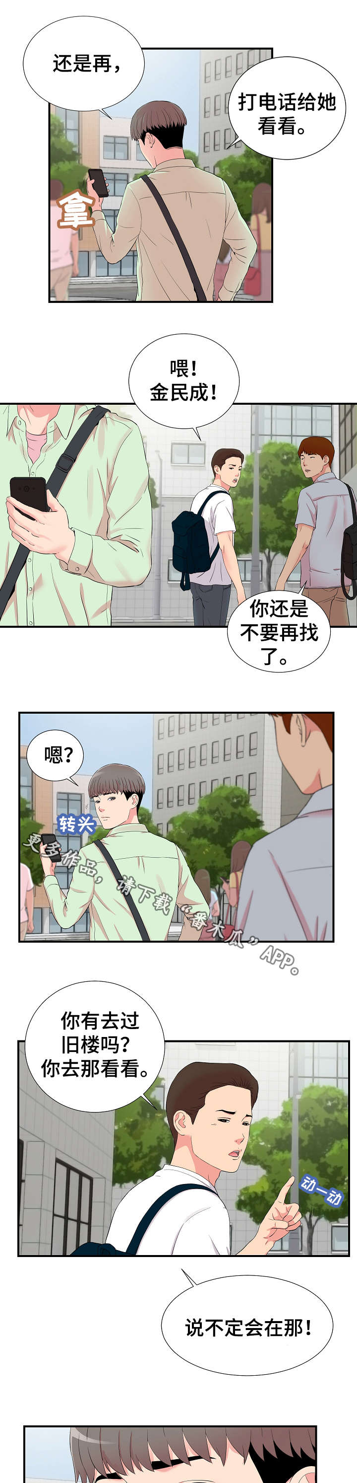 《重复确认》漫画最新章节第17章：提醒免费下拉式在线观看章节第【2】张图片