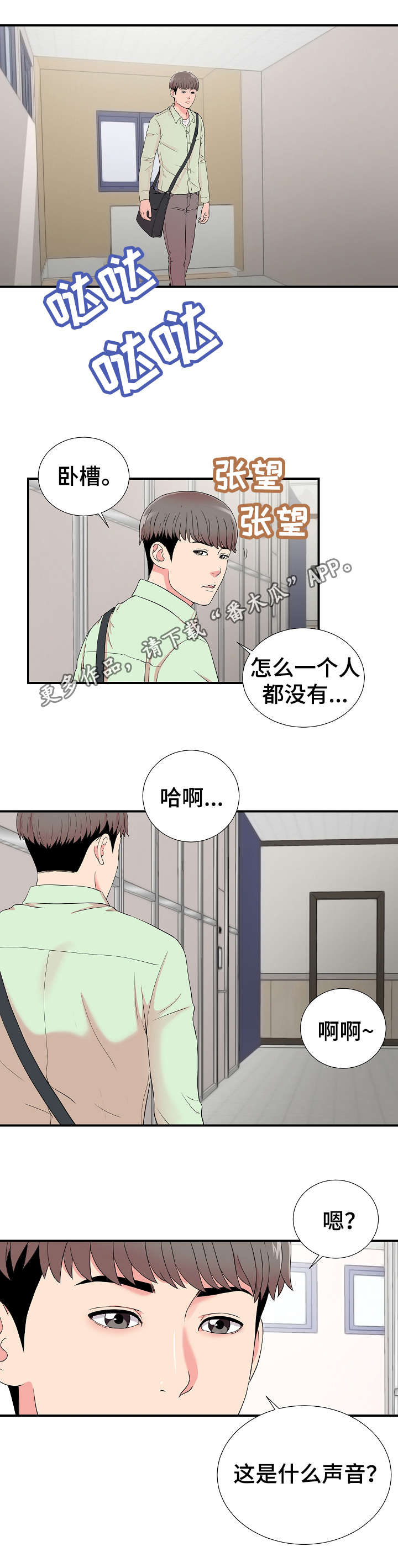 《重复确认》漫画最新章节第18章：关系免费下拉式在线观看章节第【8】张图片