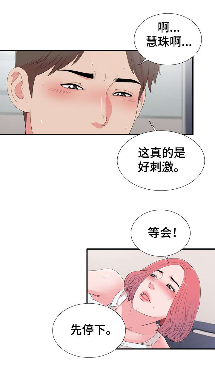 《重复确认》漫画最新章节第19章：猜疑免费下拉式在线观看章节第【9】张图片