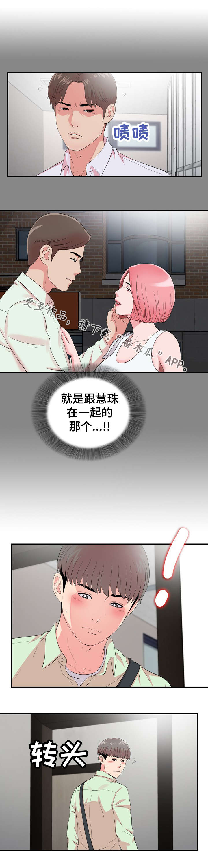 《重复确认》漫画最新章节第19章：猜疑免费下拉式在线观看章节第【2】张图片