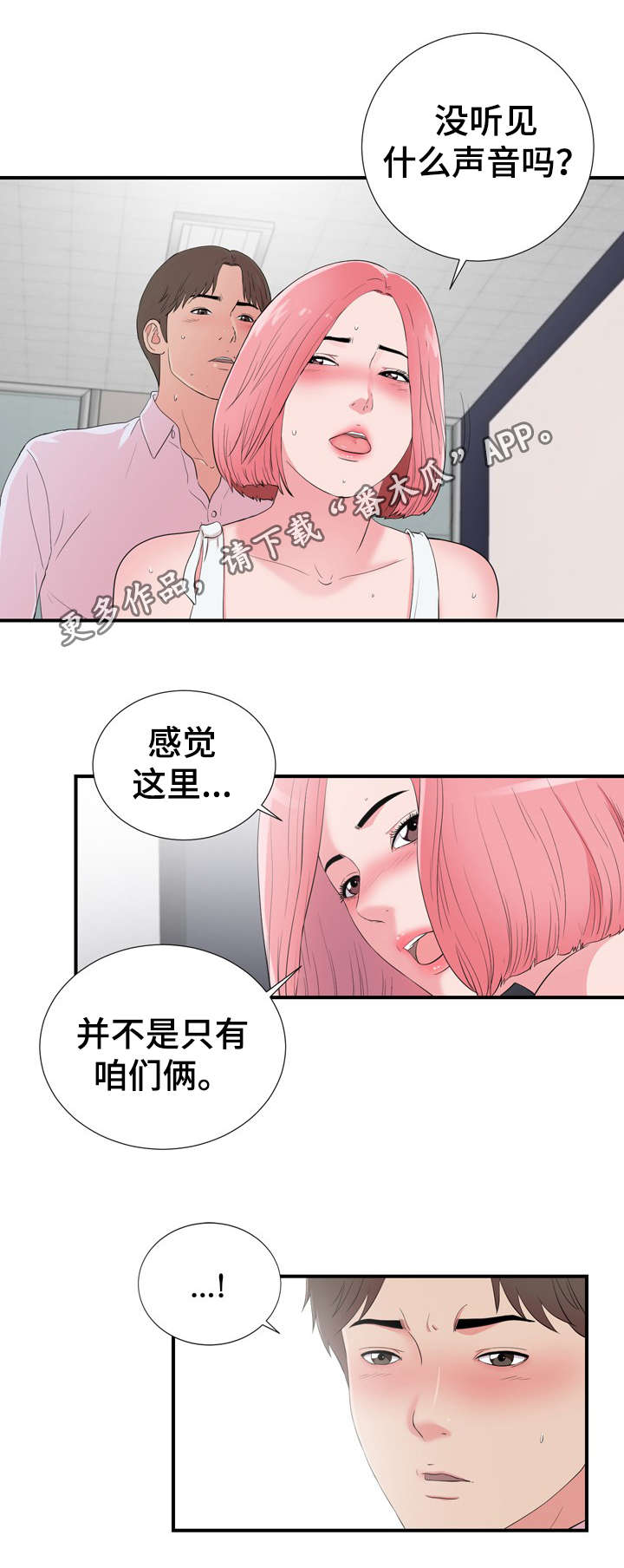 《重复确认》漫画最新章节第19章：猜疑免费下拉式在线观看章节第【8】张图片