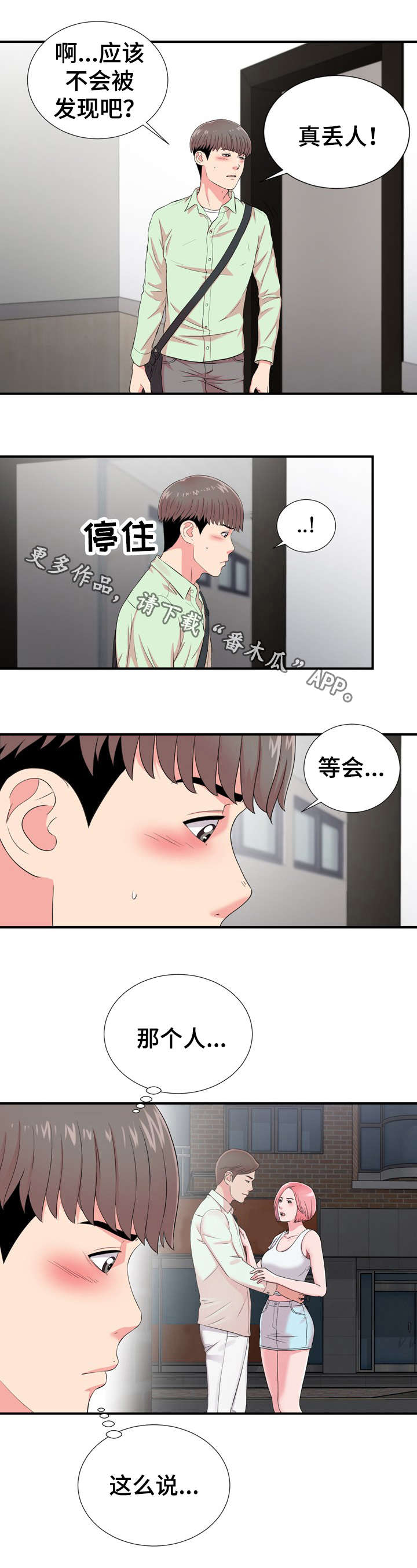 《重复确认》漫画最新章节第19章：猜疑免费下拉式在线观看章节第【3】张图片