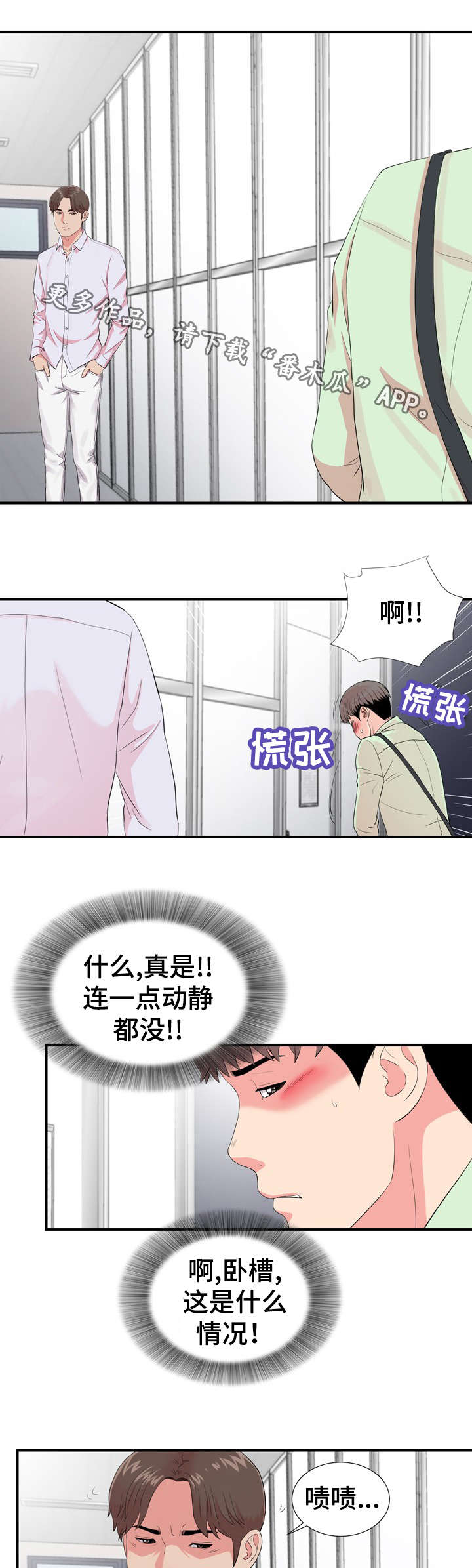 《重复确认》漫画最新章节第19章：猜疑免费下拉式在线观看章节第【5】张图片