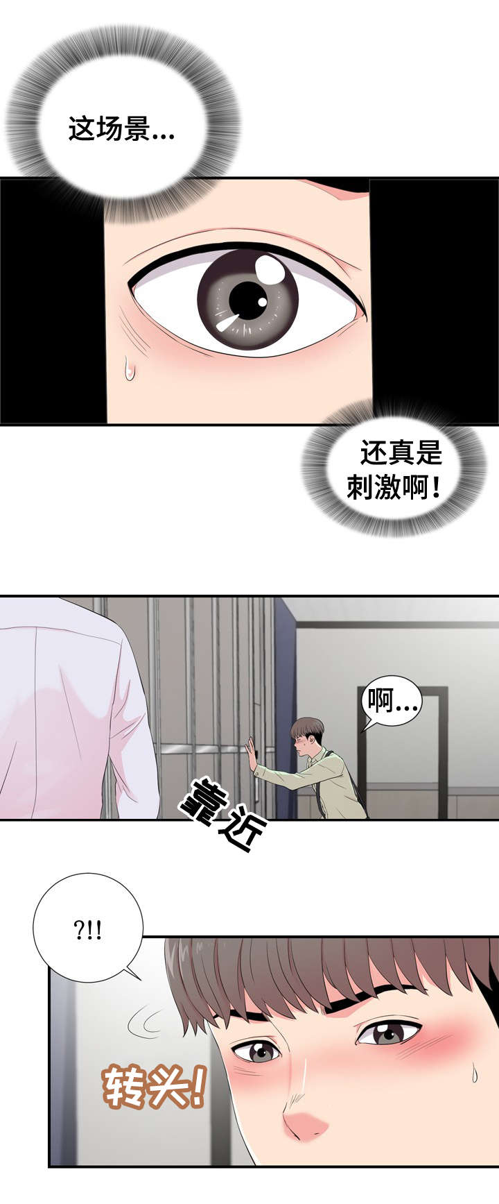 《重复确认》漫画最新章节第19章：猜疑免费下拉式在线观看章节第【6】张图片