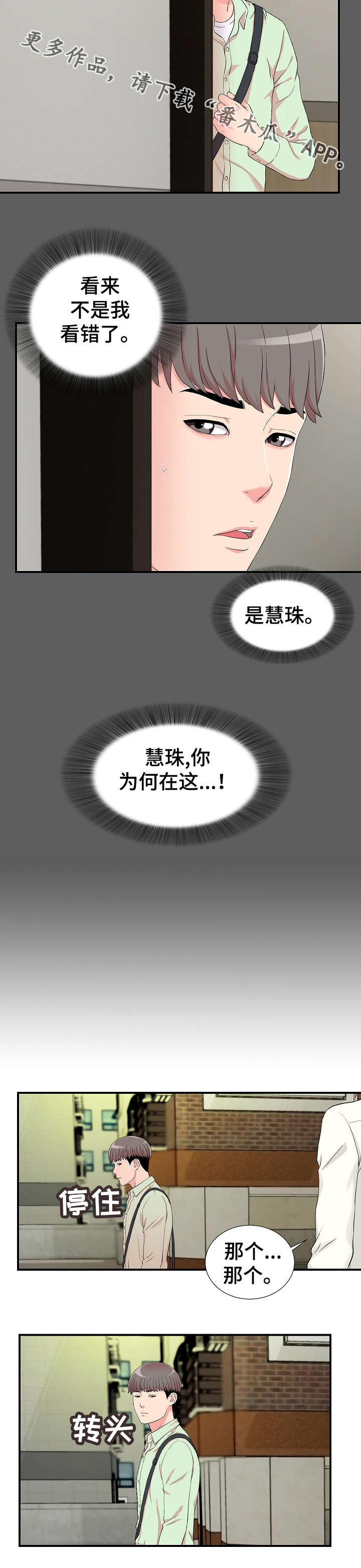 《重复确认》漫画最新章节第20章：发现免费下拉式在线观看章节第【2】张图片