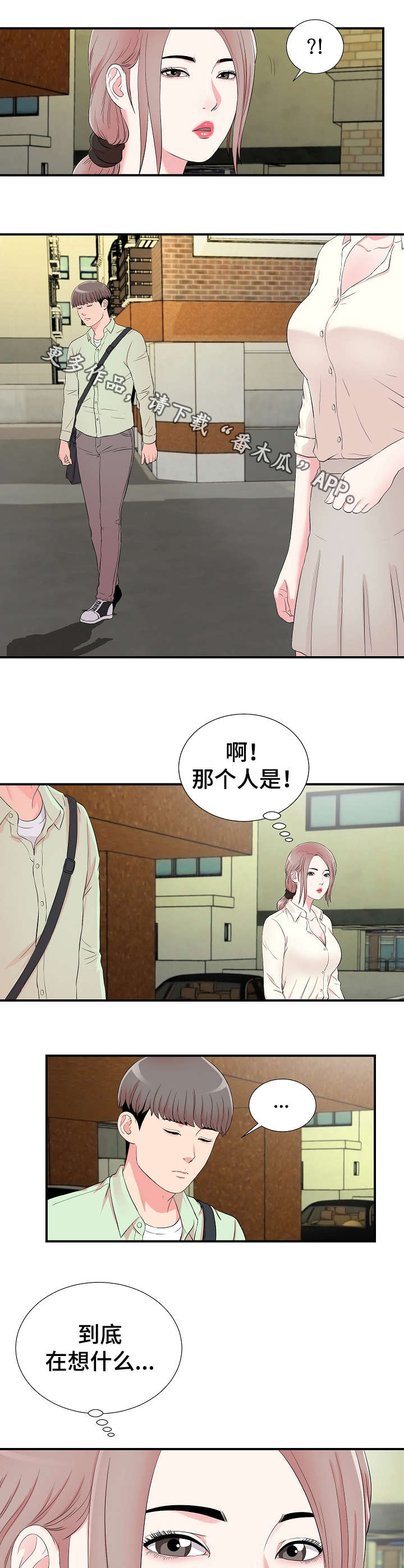 《重复确认》漫画最新章节第20章：发现免费下拉式在线观看章节第【5】张图片