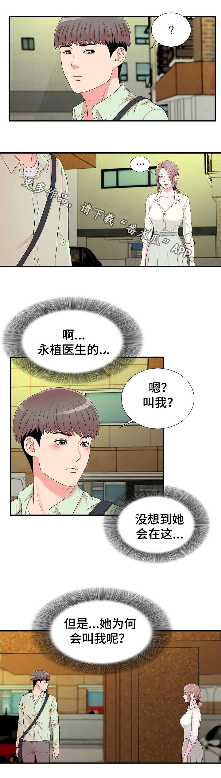 《重复确认》漫画最新章节第20章：发现免费下拉式在线观看章节第【1】张图片