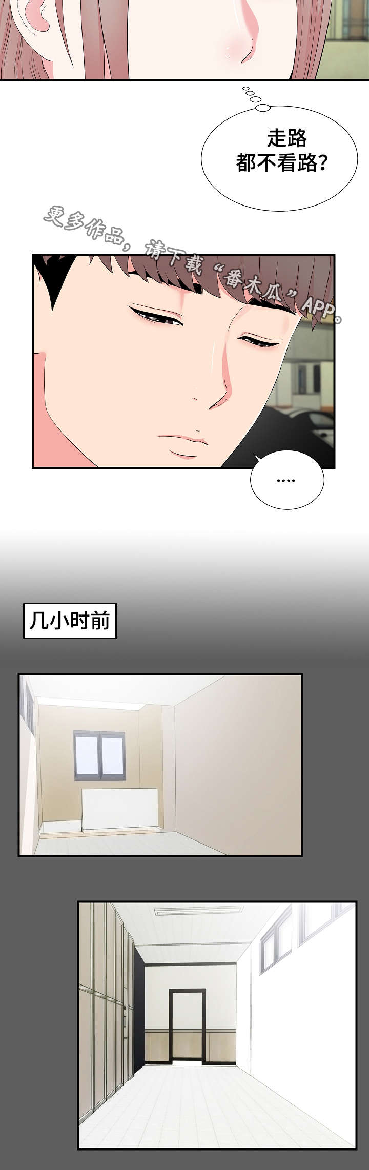 《重复确认》漫画最新章节第20章：发现免费下拉式在线观看章节第【4】张图片