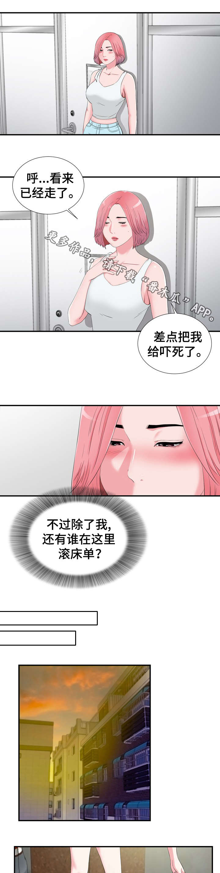 《重复确认》漫画最新章节第20章：发现免费下拉式在线观看章节第【10】张图片