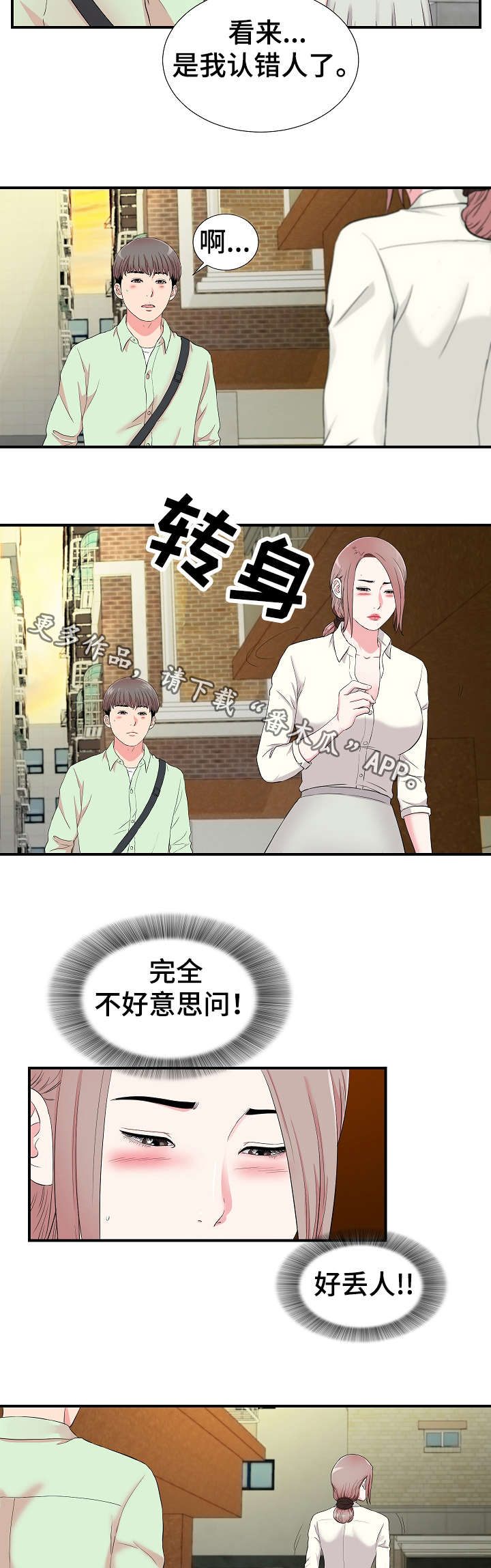 《重复确认》漫画最新章节第21章：摊牌免费下拉式在线观看章节第【10】张图片