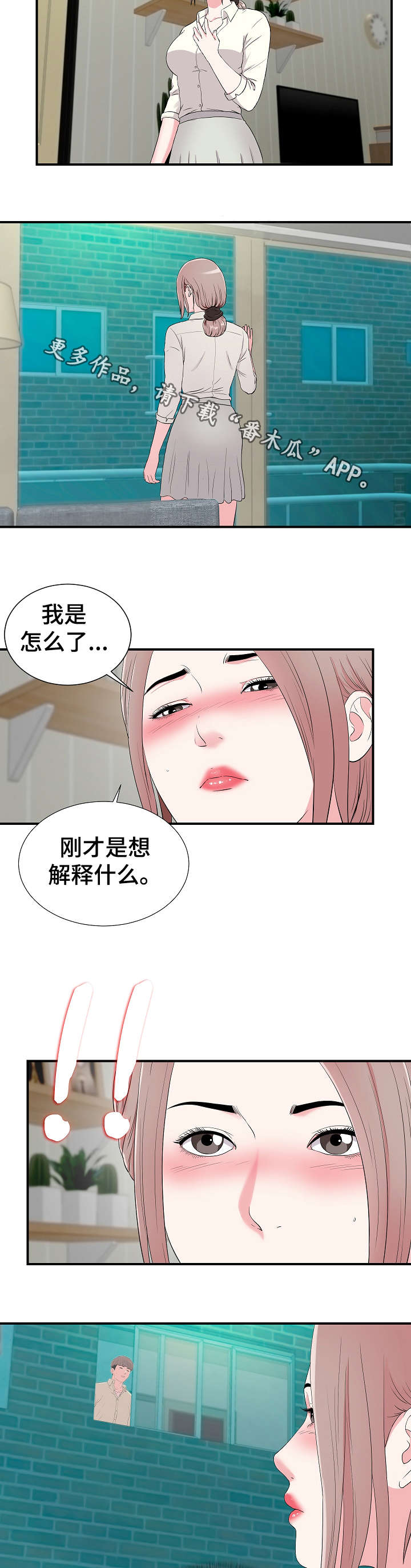 《重复确认》漫画最新章节第21章：摊牌免费下拉式在线观看章节第【6】张图片