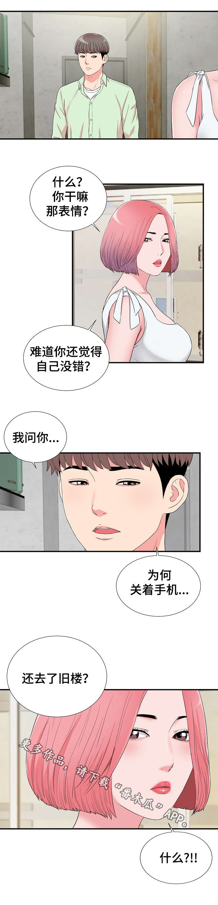 《重复确认》漫画最新章节第21章：摊牌免费下拉式在线观看章节第【1】张图片