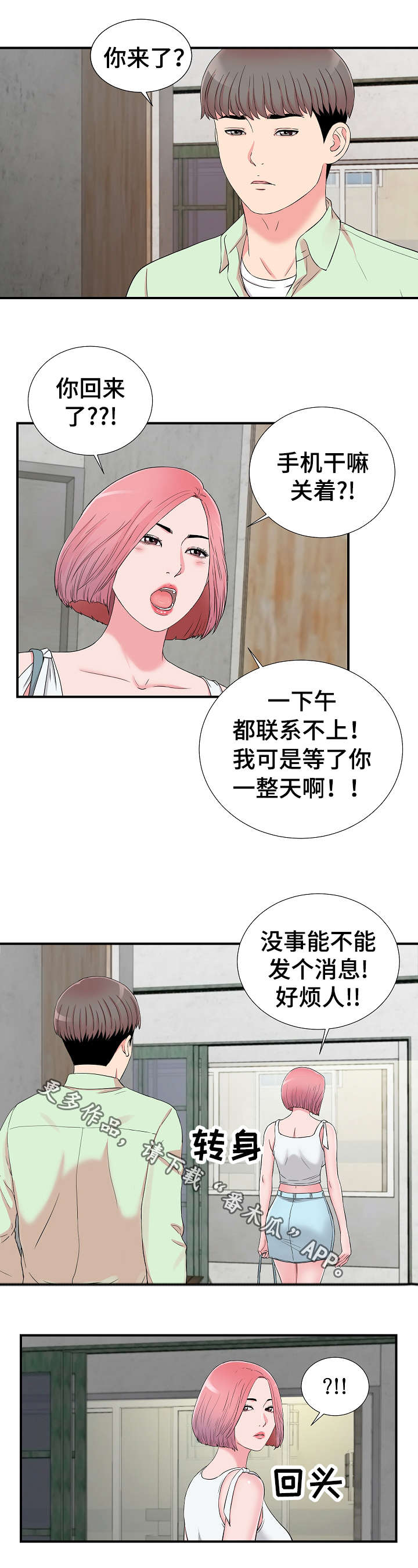 《重复确认》漫画最新章节第21章：摊牌免费下拉式在线观看章节第【2】张图片