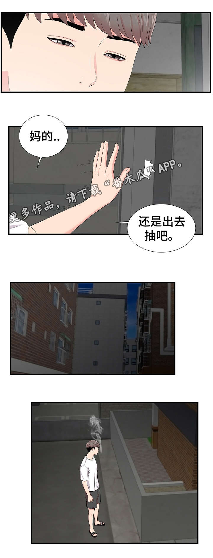 《重复确认》漫画最新章节第22章：争执免费下拉式在线观看章节第【3】张图片