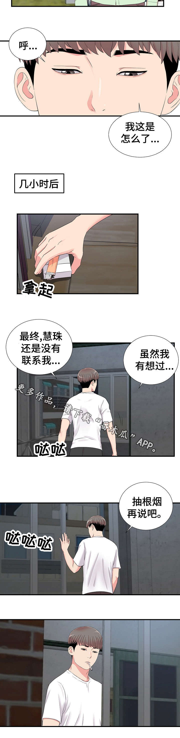 《重复确认》漫画最新章节第22章：争执免费下拉式在线观看章节第【5】张图片