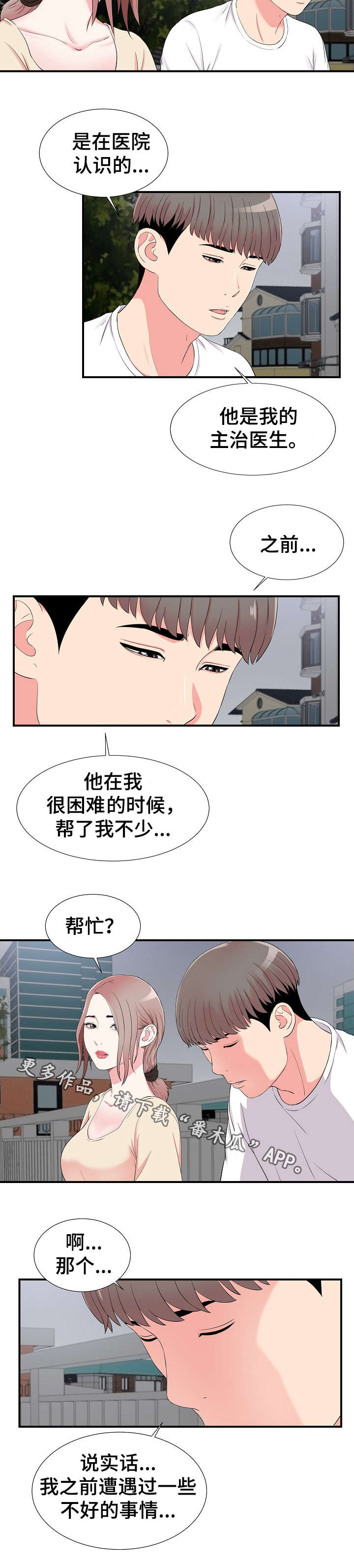 《重复确认》漫画最新章节第23章：帮忙免费下拉式在线观看章节第【1】张图片