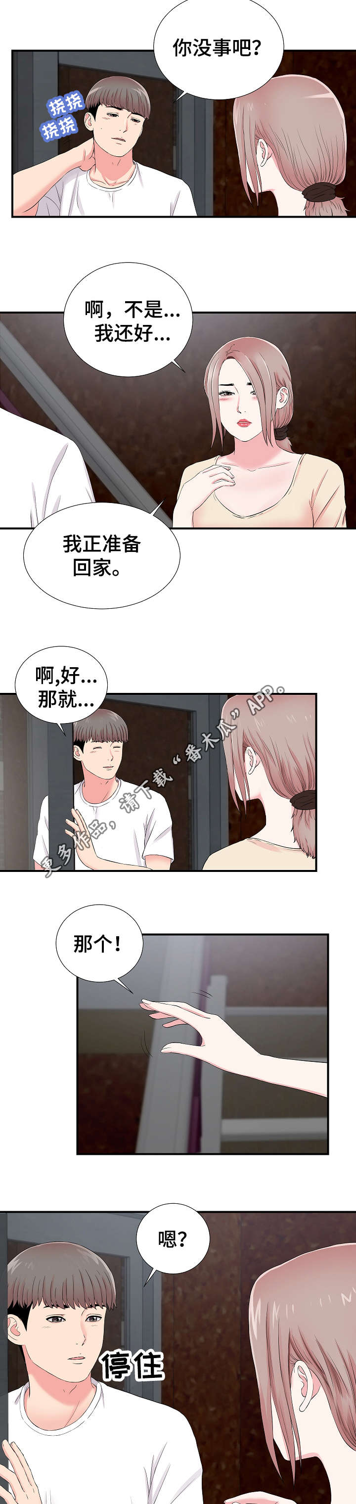 《重复确认》漫画最新章节第23章：帮忙免费下拉式在线观看章节第【7】张图片