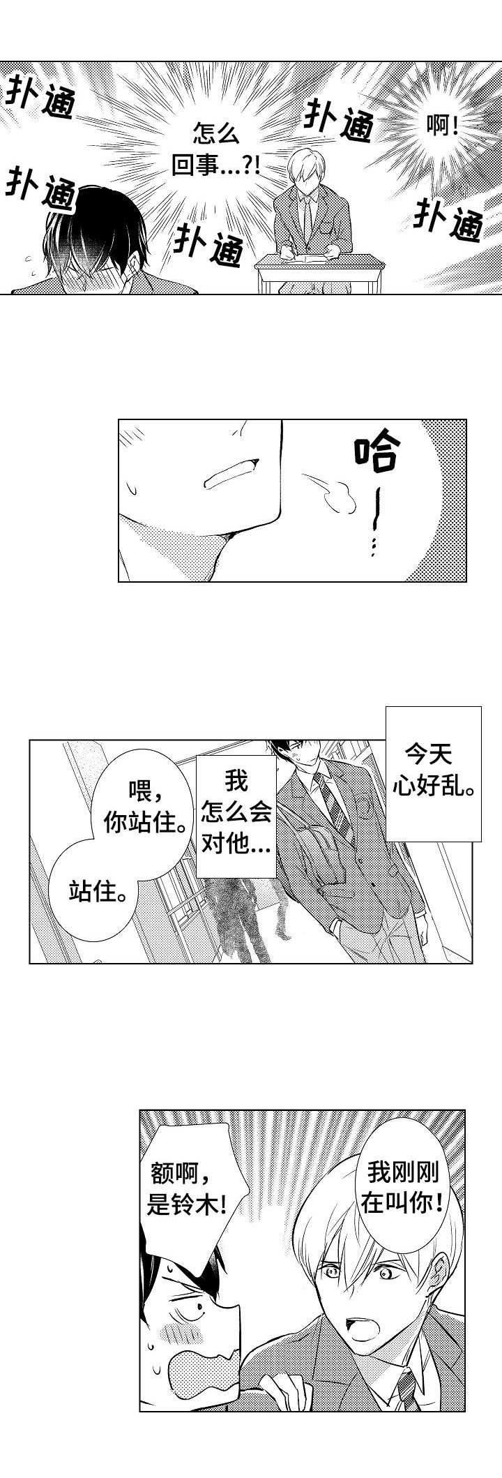 《混入其中》漫画最新章节第1章：插班生免费下拉式在线观看章节第【1】张图片