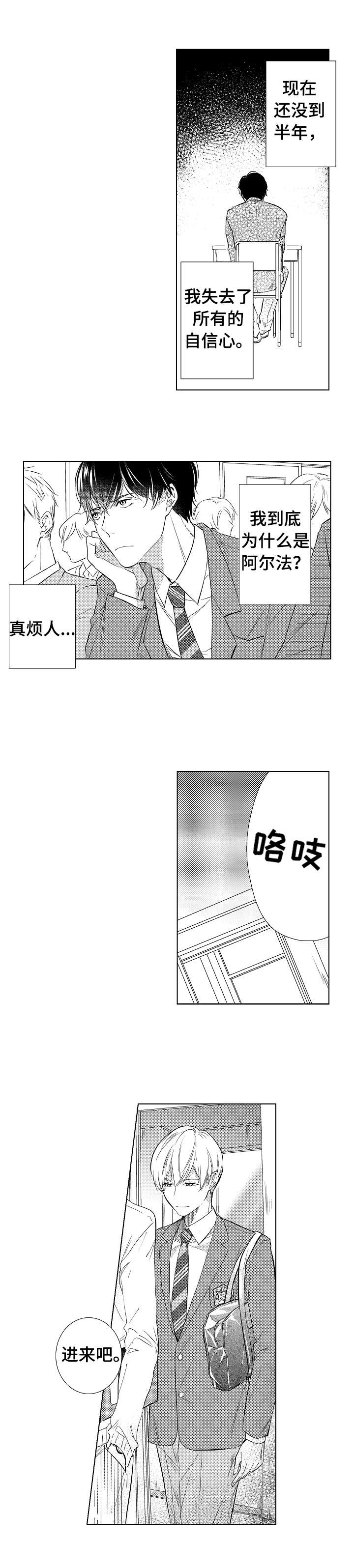 《混入其中》漫画最新章节第1章：插班生免费下拉式在线观看章节第【4】张图片