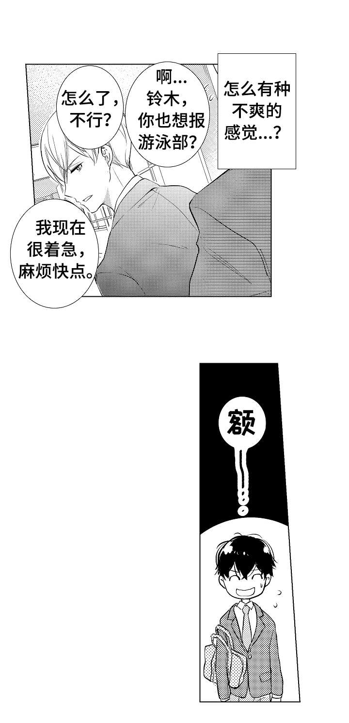 《混入其中》漫画最新章节第2章：游泳社团免费下拉式在线观看章节第【8】张图片