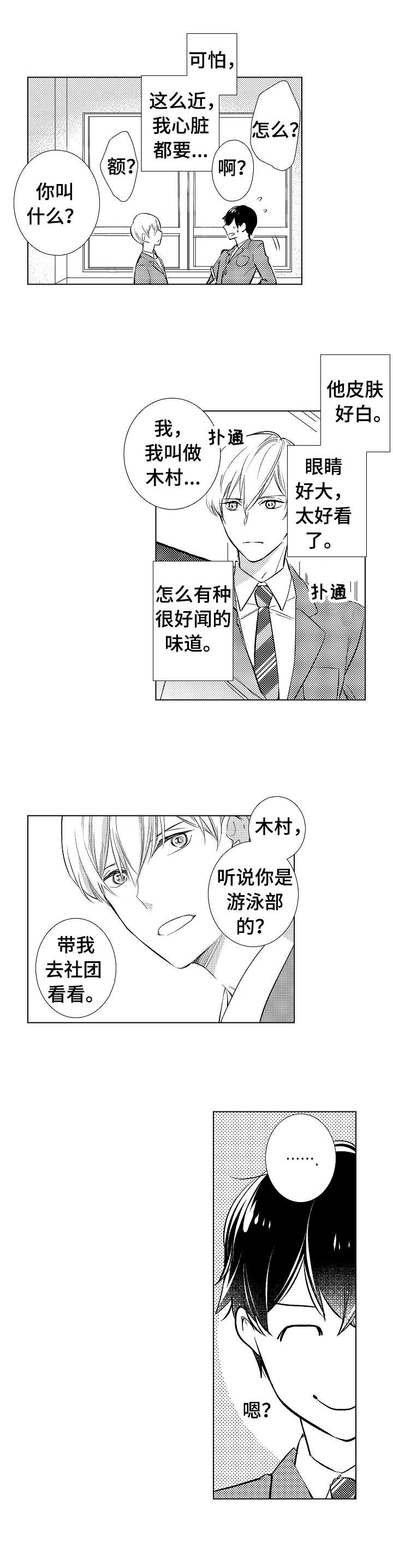 《混入其中》漫画最新章节第2章：游泳社团免费下拉式在线观看章节第【9】张图片