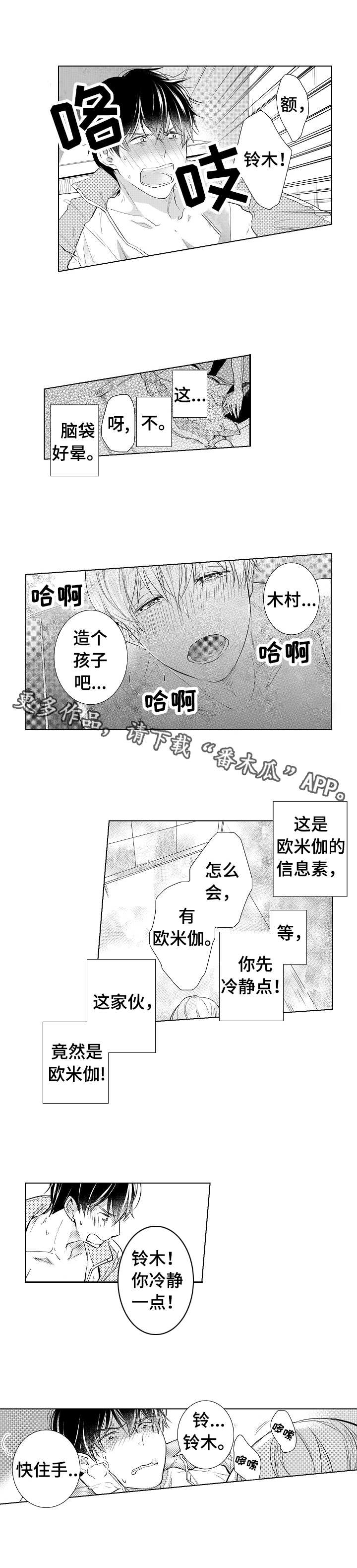 《混入其中》漫画最新章节第3章：信息素免费下拉式在线观看章节第【6】张图片