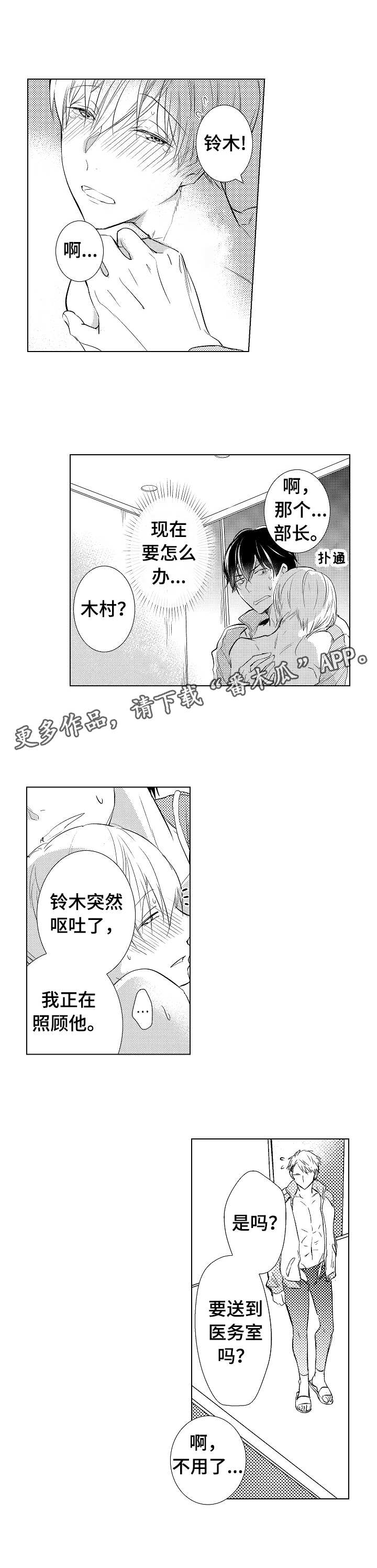 《混入其中》漫画最新章节第3章：信息素免费下拉式在线观看章节第【3】张图片