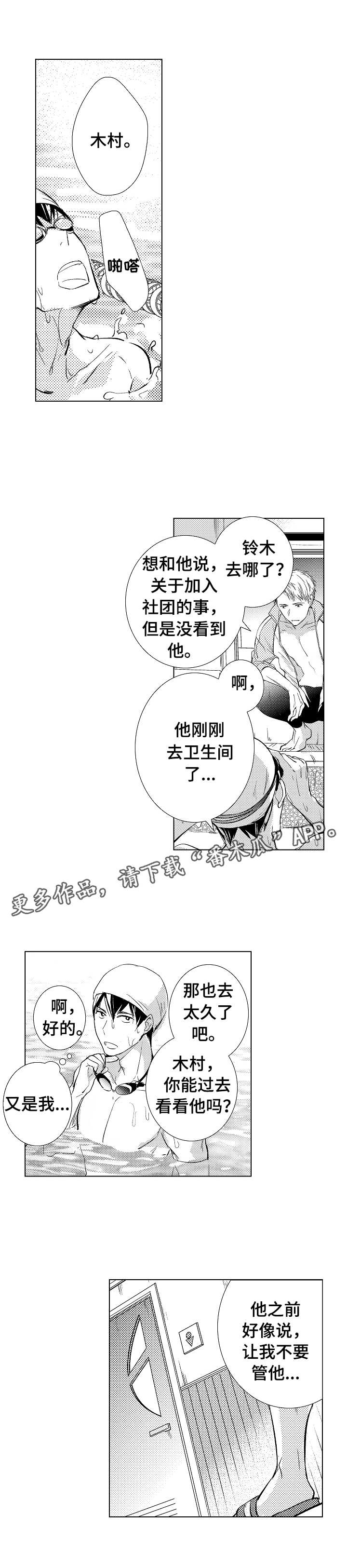 《混入其中》漫画最新章节第3章：信息素免费下拉式在线观看章节第【9】张图片