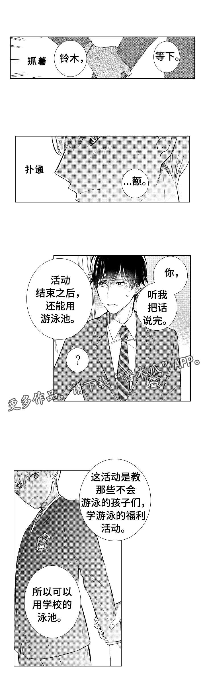 《混入其中》漫画最新章节第4章：邀请免费下拉式在线观看章节第【2】张图片