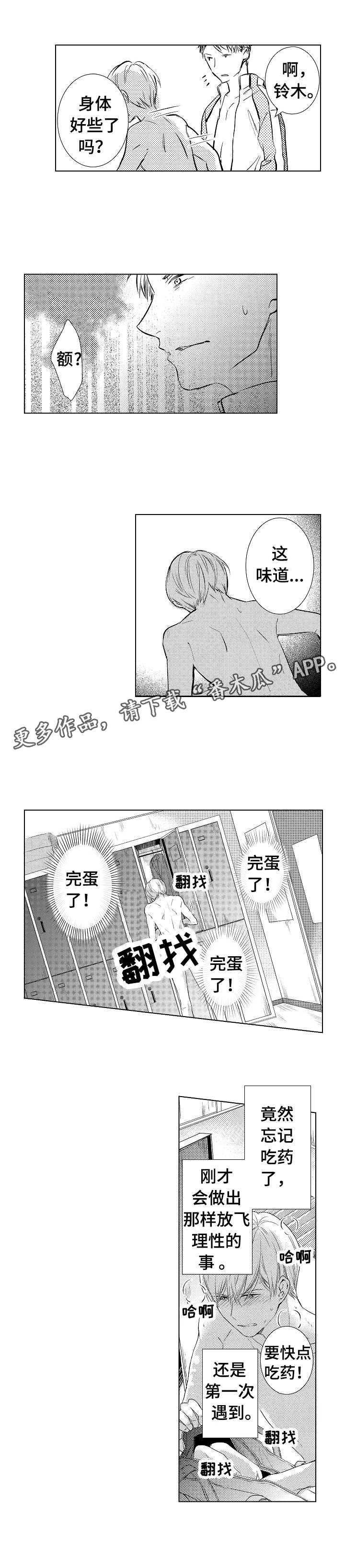 《混入其中》漫画最新章节第4章：邀请免费下拉式在线观看章节第【7】张图片