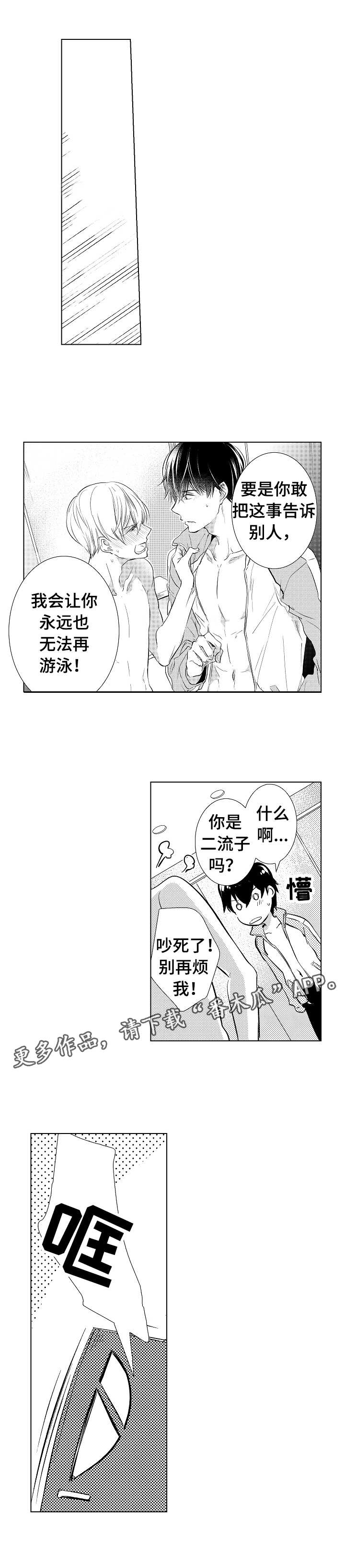 《混入其中》漫画最新章节第4章：邀请免费下拉式在线观看章节第【9】张图片