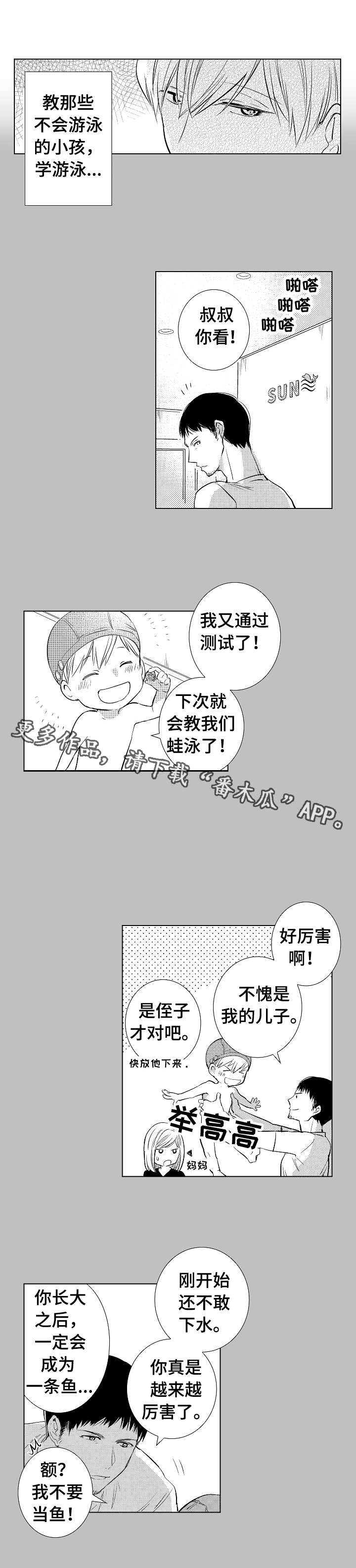 《混入其中》漫画最新章节第5章：教学免费下拉式在线观看章节第【7】张图片