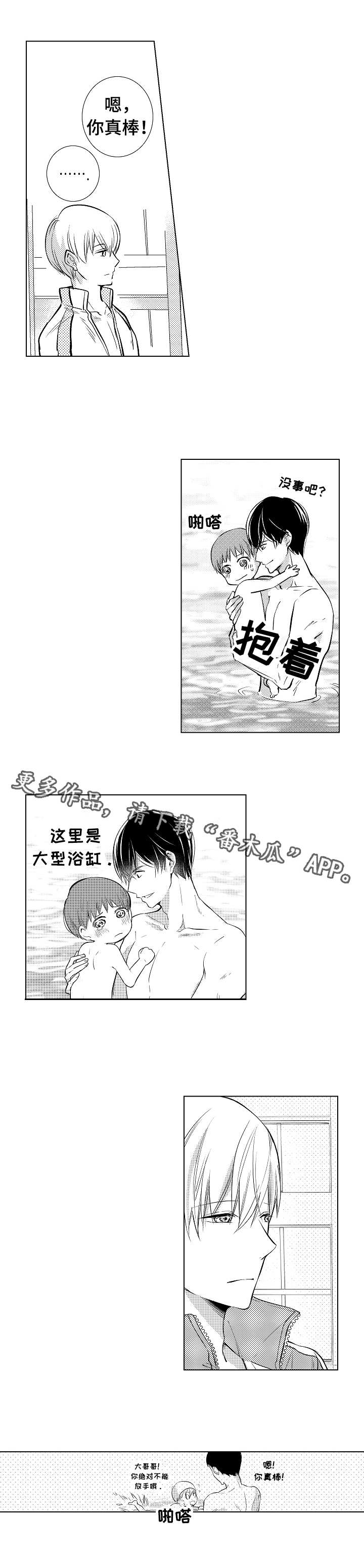 《混入其中》漫画最新章节第5章：教学免费下拉式在线观看章节第【1】张图片