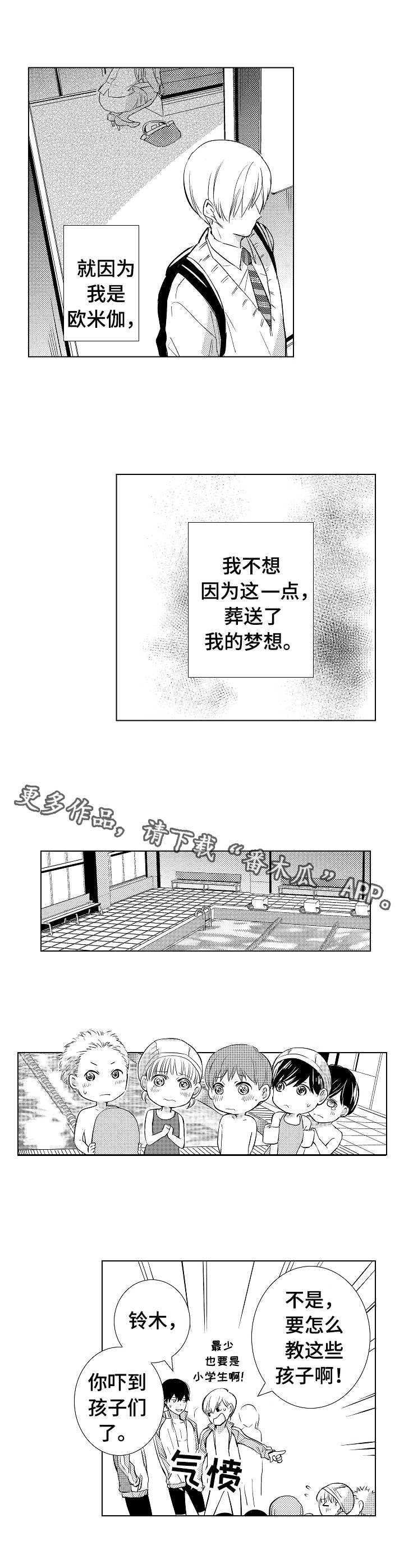 《混入其中》漫画最新章节第5章：教学免费下拉式在线观看章节第【3】张图片