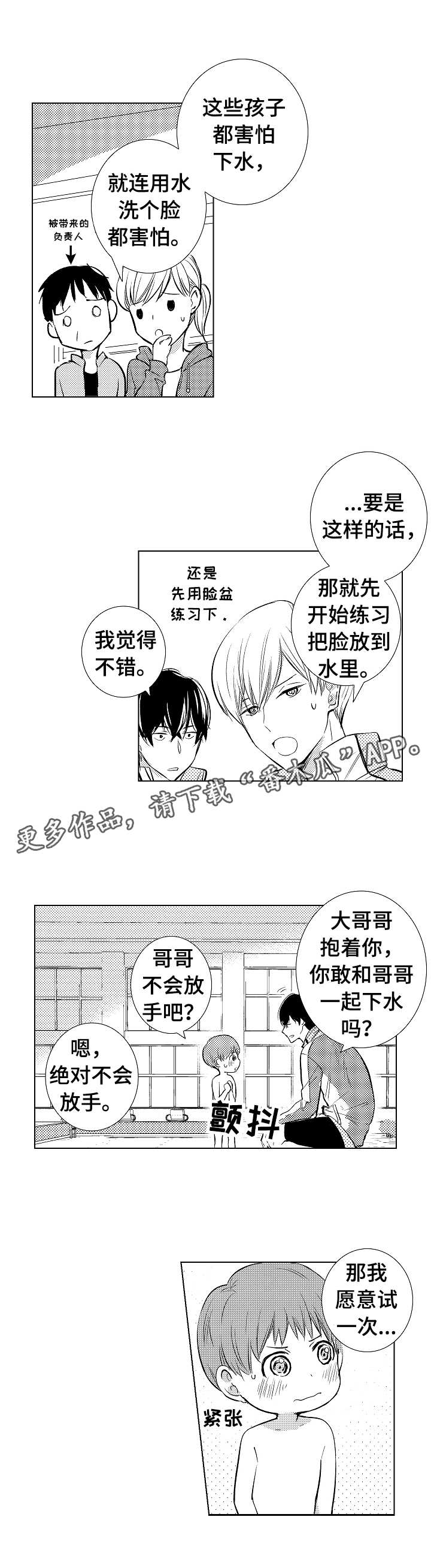 《混入其中》漫画最新章节第5章：教学免费下拉式在线观看章节第【2】张图片