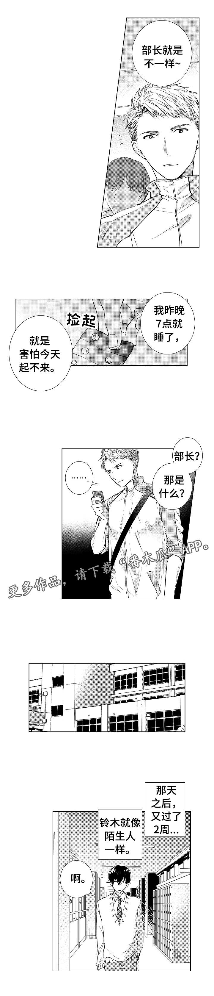 《混入其中》漫画最新章节第7章：代替参赛免费下拉式在线观看章节第【4】张图片