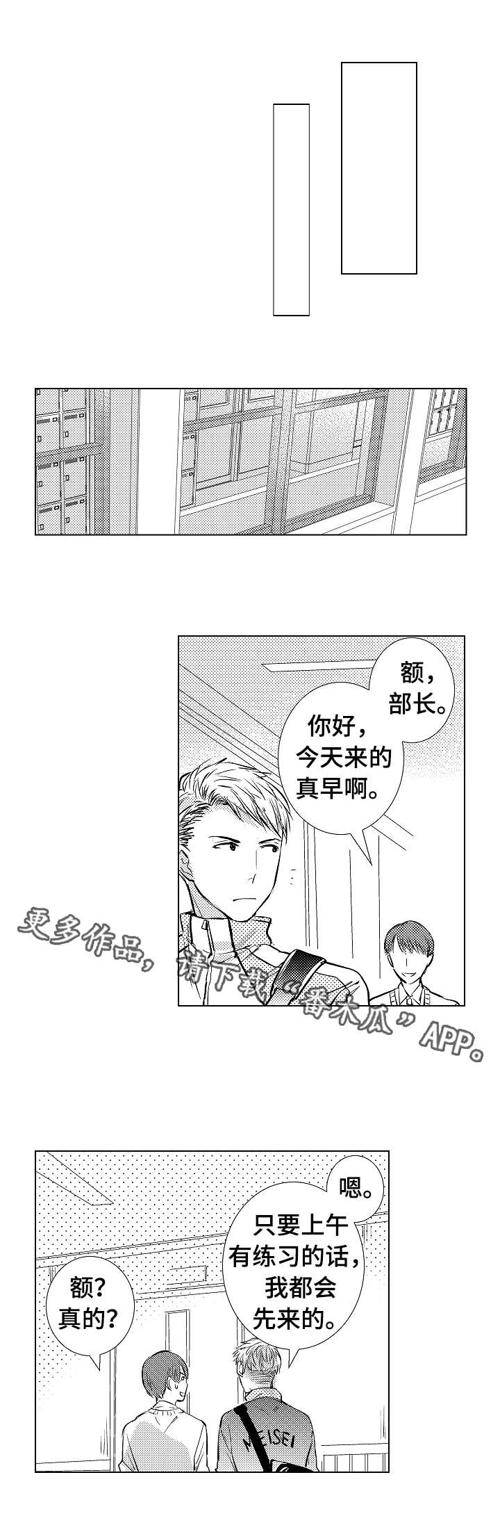 《混入其中》漫画最新章节第7章：代替参赛免费下拉式在线观看章节第【5】张图片